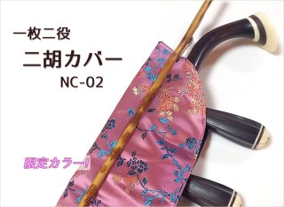 二胡 初心者トライアルセット 蘇州製紅木 ［スタンダードセット］ 【新