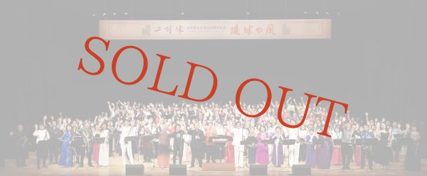 画像4: 完全収録DVD　二胡縁　日中国交正常化50周年記念 「琉球の風」　首里城復興支援コンサート (4)