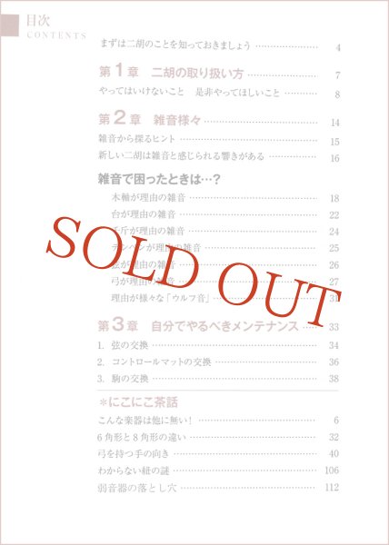 画像6: 二胡の救急箱 <光舜堂・西野和宏著> (6)