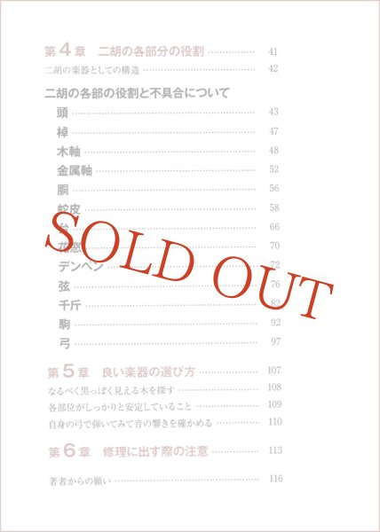 画像7: 二胡の救急箱 <光舜堂・西野和宏著> (7)
