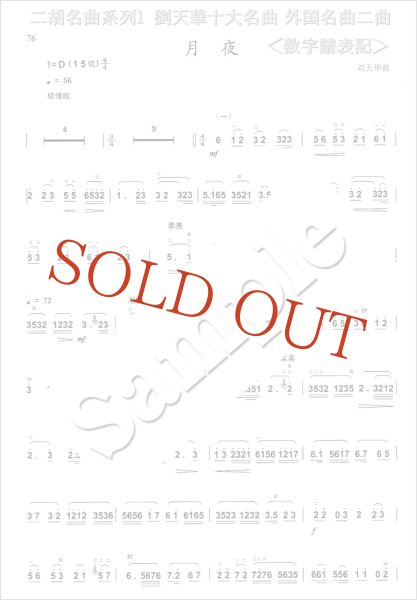 画像4: 二胡名曲系列１　劉天華十大名曲 外国名曲二曲　（模範＆カラオケ伴奏CD付） (4)