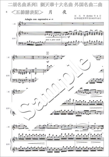 画像3: 二胡名曲系列１　劉天華十大名曲 外国名曲二曲　（模範＆カラオケ伴奏CD付） (3)