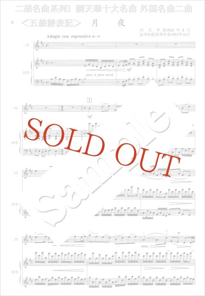 画像3: 二胡名曲系列１　劉天華十大名曲 外国名曲二曲　（模範＆カラオケ伴奏CD付） (3)