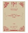 画像1: 書籍　王永徳老師に学ぶ 中国音楽と二胡の基礎・歴史編　［二胡独奏曲の歴史と発展 ４年にわたる講義録］　【予約受付中：10月下旬入荷予定】 (1)