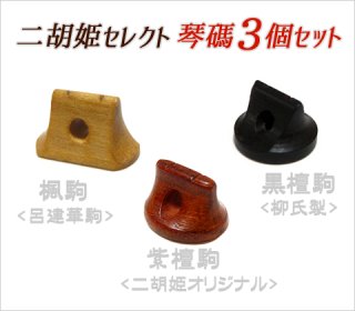 セミハード二胡ケース ブラック合皮モデル ［1本ベルト
