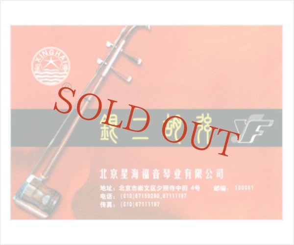 画像1: 二胡弦　銀二胡線　北京星海 (1)