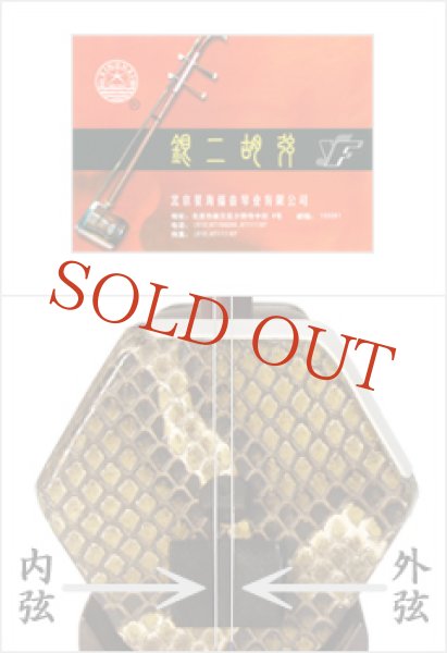 画像2: 二胡弦　銀二胡線　北京星海 (2)