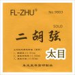 画像1: 二胡弦　FangFang　SOLO ［太目タイプ］ (1)