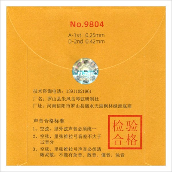 画像2: 二胡弦　FangFang　SOLO ［細目タイプ］　※新規取り扱い弦 (2)