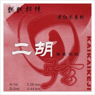 福音弓西風　光舜堂オリジナル二胡弓Y-KFQGSR2 福音弓 ＜西風＞ 光舜堂オリジナル二胡弓 - 二胡姫