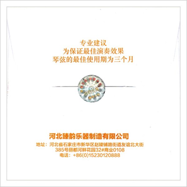 画像2: 二胡弦　リンドン　南韵北風　※新規取り扱い弦 (2)