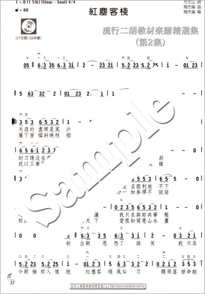 画像4: 流行二胡教材楽譜精選集　第２集 （模範＆カラオケ伴奏CDデータ付：MP3形式：贈） (4)