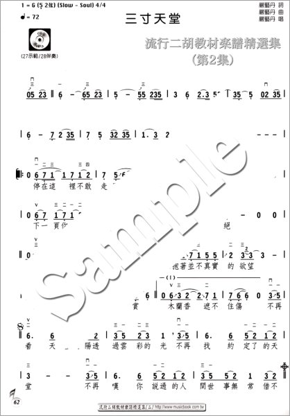 画像5: 流行二胡教材楽譜精選集　第２集 （模範＆カラオケ伴奏CDデータ付：MP3形式：贈） (5)