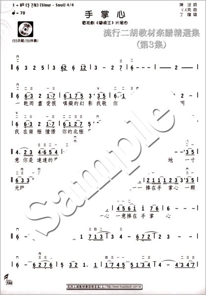 画像4: 流行二胡教材楽譜精選集　第３集 （模範＆カラオケ伴奏CDデータ付：MP3形式：贈） (4)