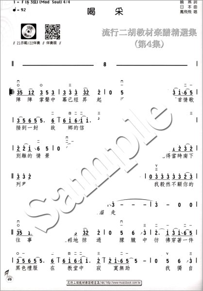画像4: 流行二胡教材楽譜精選集　第４集 （模範＆カラオケ伴奏CDデータ付：MP3形式：贈） (4)