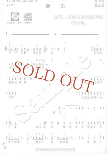 画像4: 流行二胡教材楽譜精選集　第４集 （模範＆カラオケ伴奏CDデータ付：MP3形式：贈） (4)