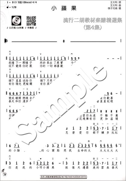 画像5: 流行二胡教材楽譜精選集　第４集 （模範＆カラオケ伴奏CDデータ付：MP3形式：贈） (5)