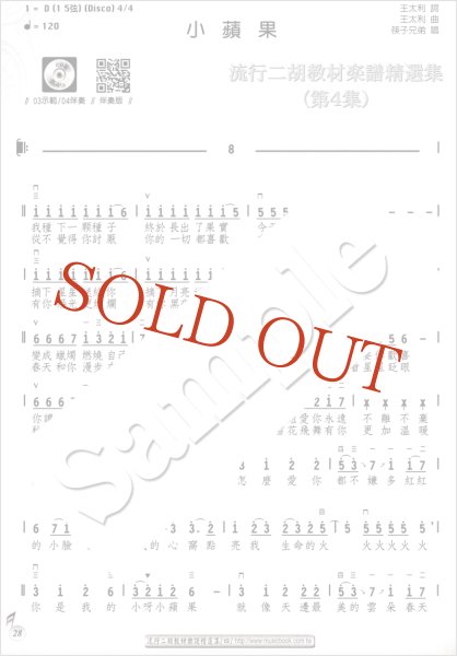 画像5: 流行二胡教材楽譜精選集　第４集 （模範＆カラオケ伴奏CDデータ付：MP3形式：贈） (5)