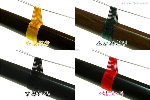 画像2: 千金　紐タイプ ［ポリエステル］ (2)