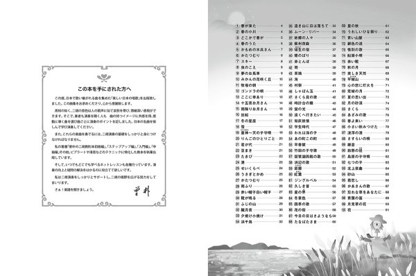 画像2: 楽譜　二胡で奏でる／美しい日本の唱歌　＜曽朴編著＞　【予約受付中：12月中旬頃入荷予定】 (2)