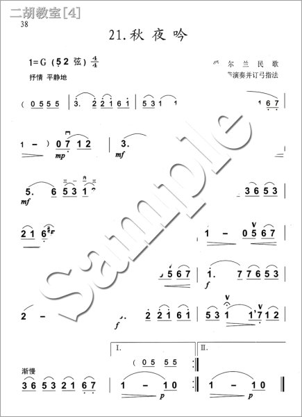 画像3: 二胡教室［４］ Ｇ調第２ポジション曲集 　5-2弦中把位 （模範＆カラオケ伴奏CD付） (3)