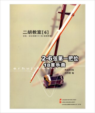 ◇中国系楽譜：模範or伴奏CD付き - 二胡姫