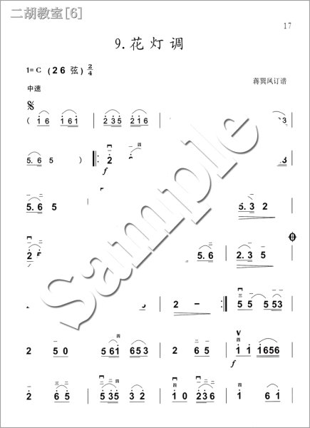 画像3: 二胡教室［６］ Ｃ調曲集 　2-6弦第一把位 （模範＆カラオケ伴奏CD付） (3)