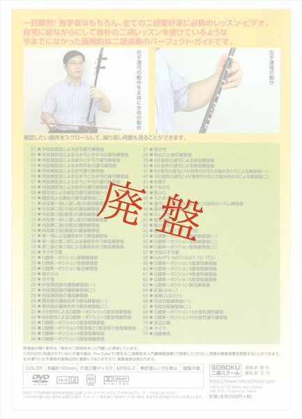 画像2: DVD模範演奏　曽朴の二胡教則本（入門編） (2)