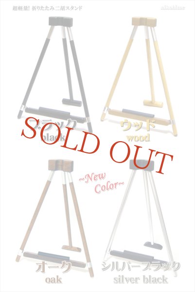 画像4: 超軽量！折りたたみ二胡スタンド (4)