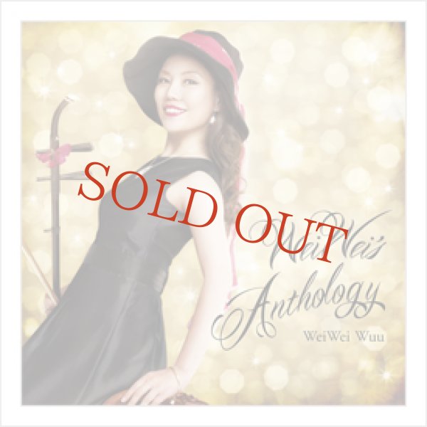 画像1: CD　WeiWei’s Anthology（ウェイウェイズ・アンソロジー）　＜ウェイウェイ・ウー＞ (1)