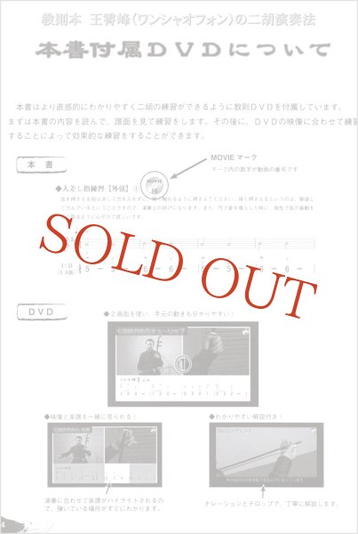 画像2: 教則本　王霄峰（ワンシャオフォン）の二胡演奏法　＜中級編＞　レッスンDVD付 (2)