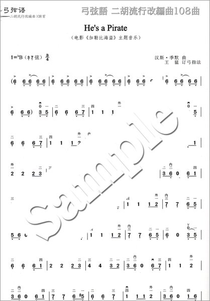 画像4: 弓弦語　二胡流行改編曲108曲　＜数字譜＞ (4)