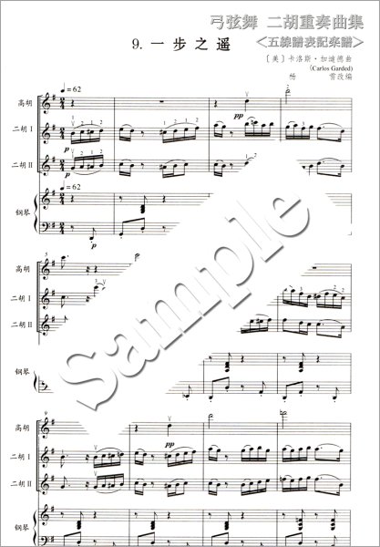 画像3: 弓弦舞　二胡重奏曲集 ＜数字譜表記版＋五線譜表記版＞ ２冊セット (3)