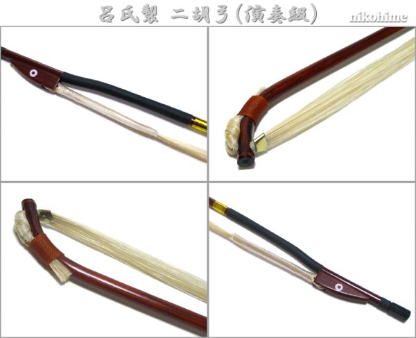 画像3: ＜送料無料！＞ 呂氏製　二胡弓（演奏級） 〔本数限定セール！〕 (3)
