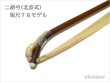 画像2: ＜送料無料！＞ 二胡弓（北京式） 短尺モデル７８ 〔本数限定セール！〕 (2)