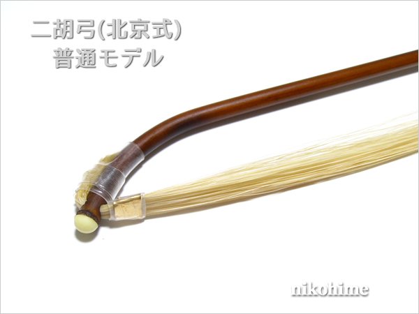 画像5: <送料無料!> 二胡弓(北京式) 普通モデル84 〔本数限定セール!〕 (5)