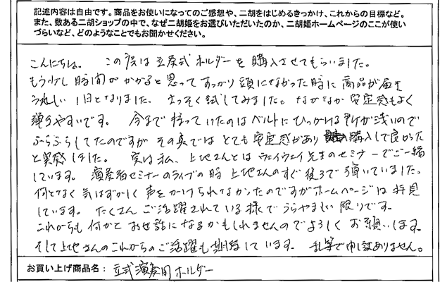 二胡姫お客様からの嬉しい声