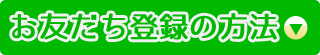 二胡姫公式LINE お友だち登録方法