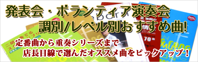 二胡発表会・ボランティア演奏会オススメのレパートリー