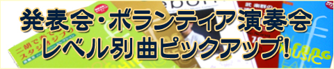 二胡発表会・ボランティア演奏会にオススメ！定番曲から重奏シリーズまでピックアップ！