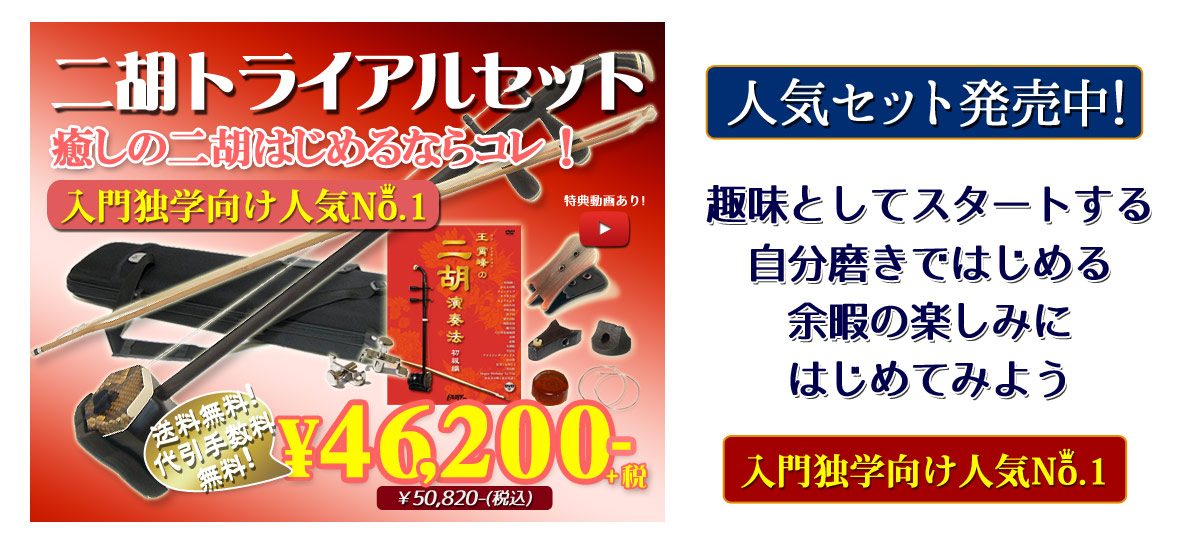 十三堂精製 花梨二胡 美品 十三堂精製 花梨二胡 美品