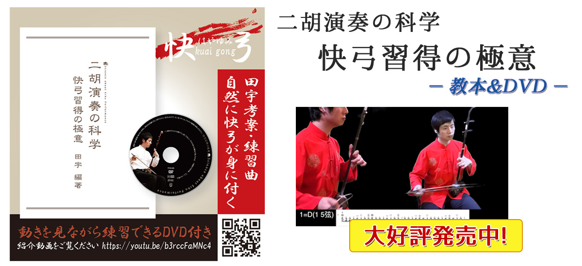 二胡姫 中国の楽器 二胡のオンラインショップ 通信販売 通販 二胡姫 中国の楽器 二胡のオンラインショップ 通信販売 通販