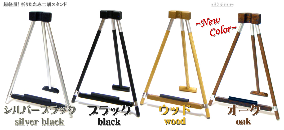 琴などの楽器スタンド 和楽器など折りたたみ式 木製 琴などの楽器スタンド 和楽器など折りたたみ式 木製