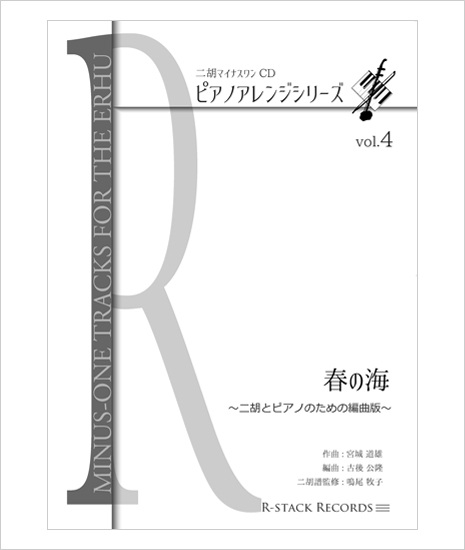 ピアノアレンジ楽譜～Vol.4より～