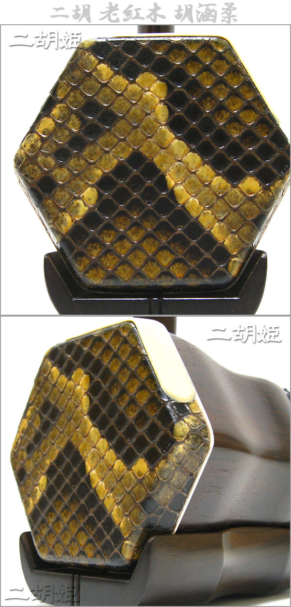 二胡 老紅木 胡涵柔精制 二胡 老紅木 胡涵柔精制