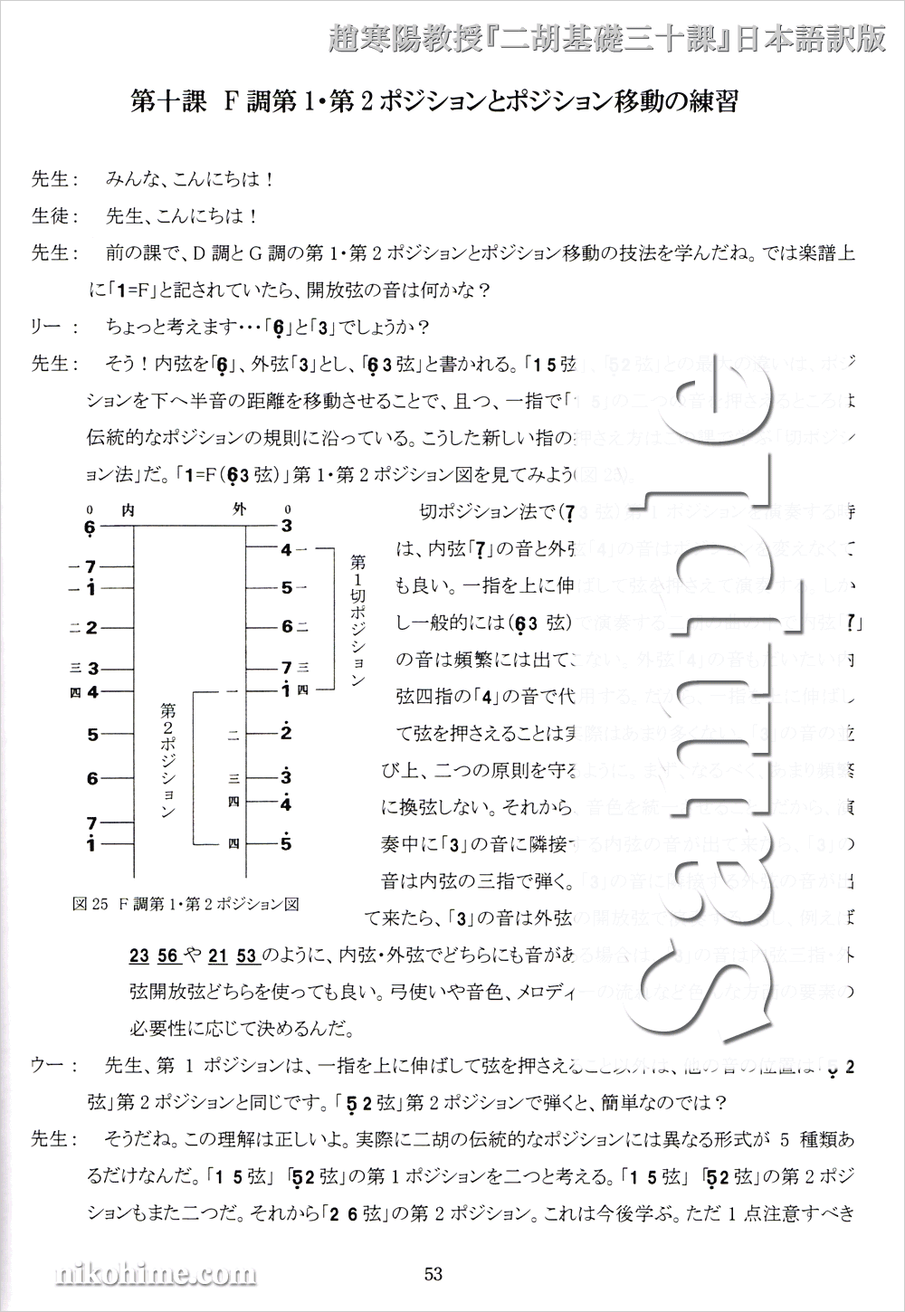 教則本 趙寒陽教授著 二胡 基礎三十課 日本語訳版 1冊までネコポス可 二胡姫 教則本 趙寒陽教授著 二胡 基礎三十課 日本語訳版 1冊までネコポス可 二胡姫