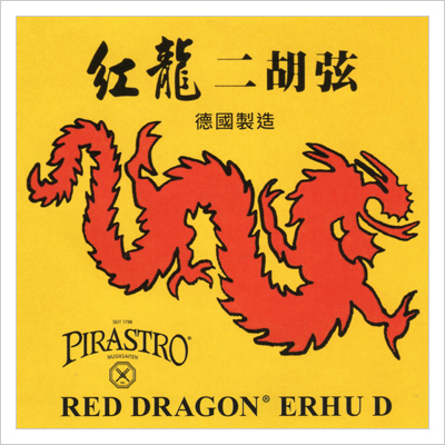 二胡弦　PIRASTRO製　レッドドラゴン紅龍