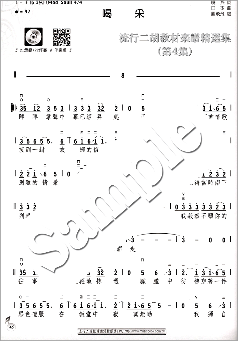 在庫あり/即出荷可 【二胡】教本（楽譜・見本ビデオ） - 本