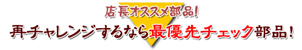 二胡に再挑戦する方にオススメする最優先チェック部品！