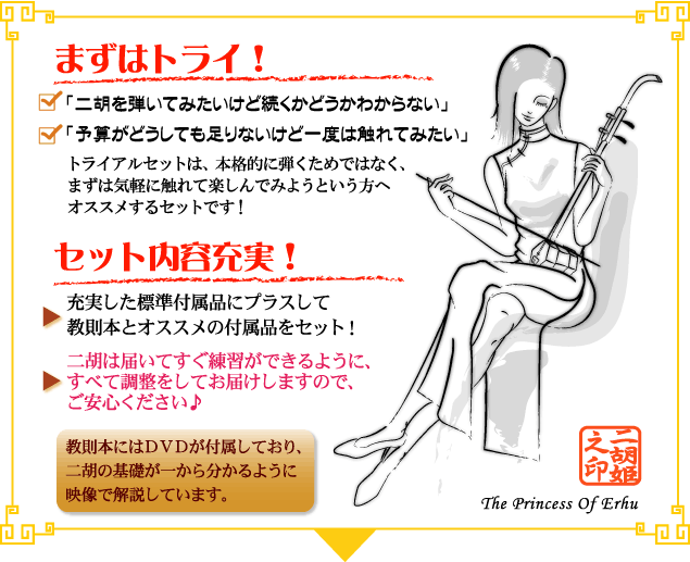 まずは二胡にトライ!